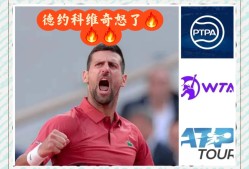 开云登录入口-关于德约科维奇赛后接受采访：中国女排是我最难对付的对手的信息