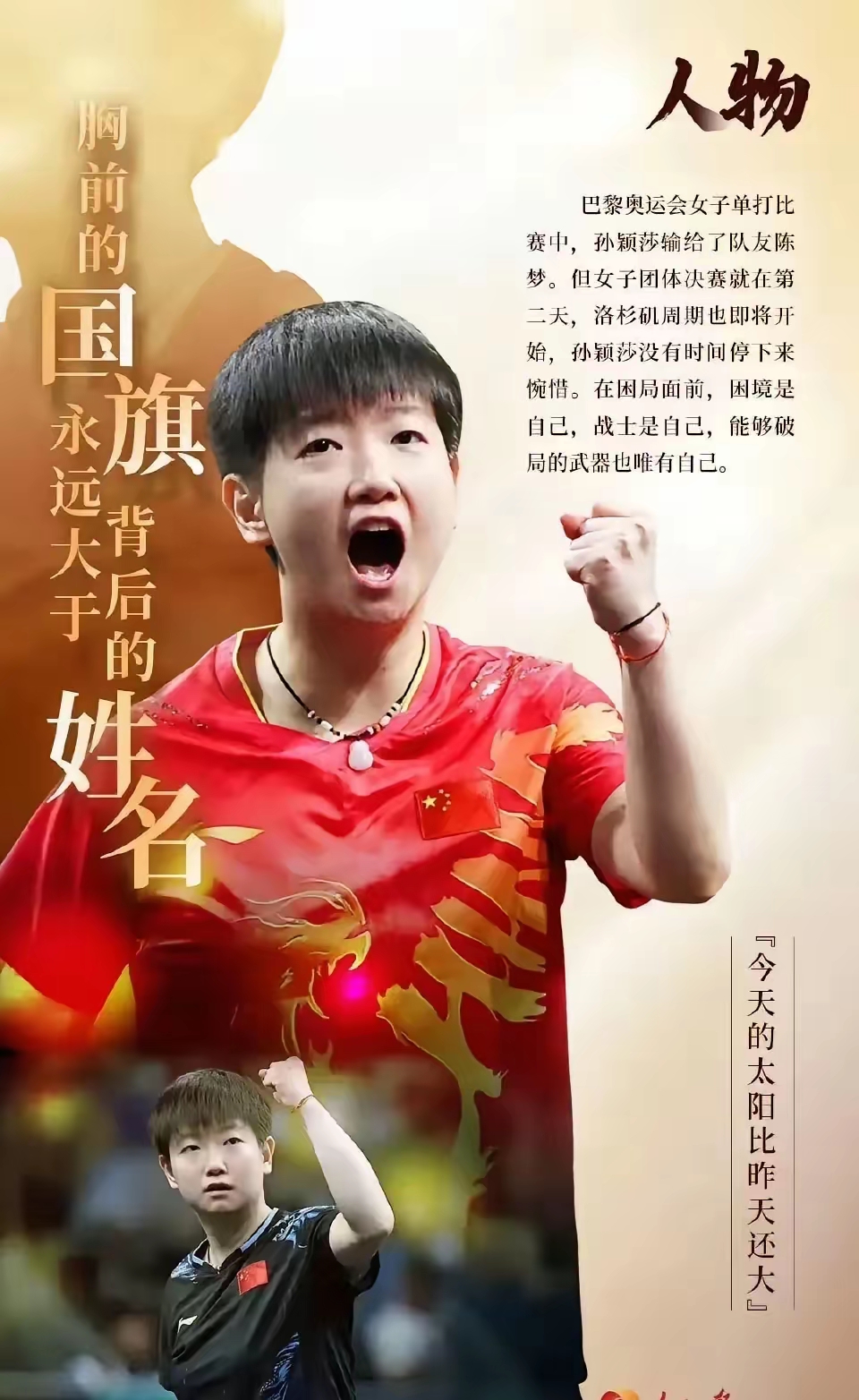 孙颖莎回归首秀大放异彩，利物浦主场球迷高呼名字的简单介绍