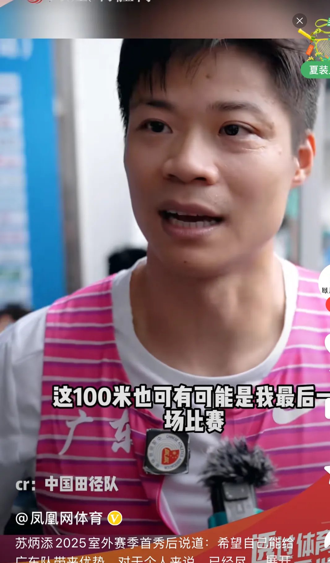 包含海港赛后接受采访：苏炳添是我最难对付的对手的词条