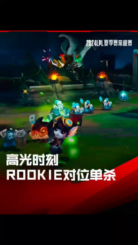包含Rookie重要时刻重要助攻，G2带队取胜！引发球迷热议的词条